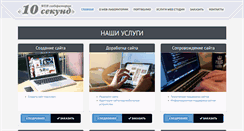 Desktop Screenshot of 10sec.ru